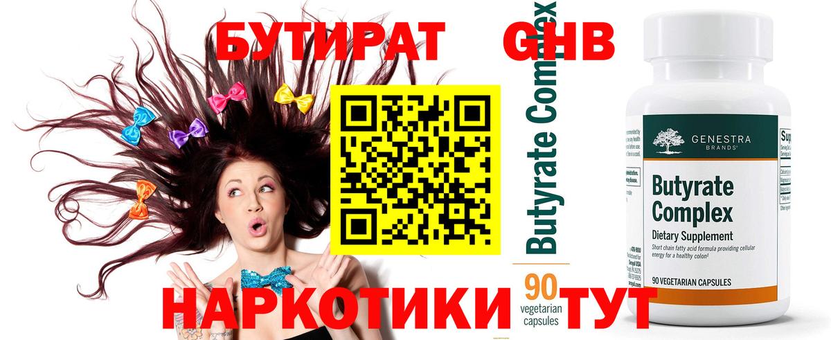 БУТИРАТ Butirat Сунжа