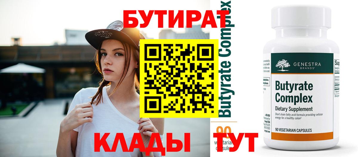 Сунжа  БУТИРАТ  Вход с VPN  БУТИРАТ вода 