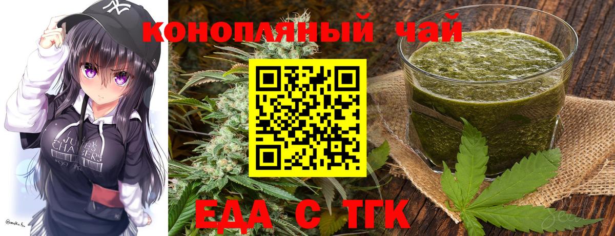 Еда ТГК марихуана  Вход с VPN  Сунжа 