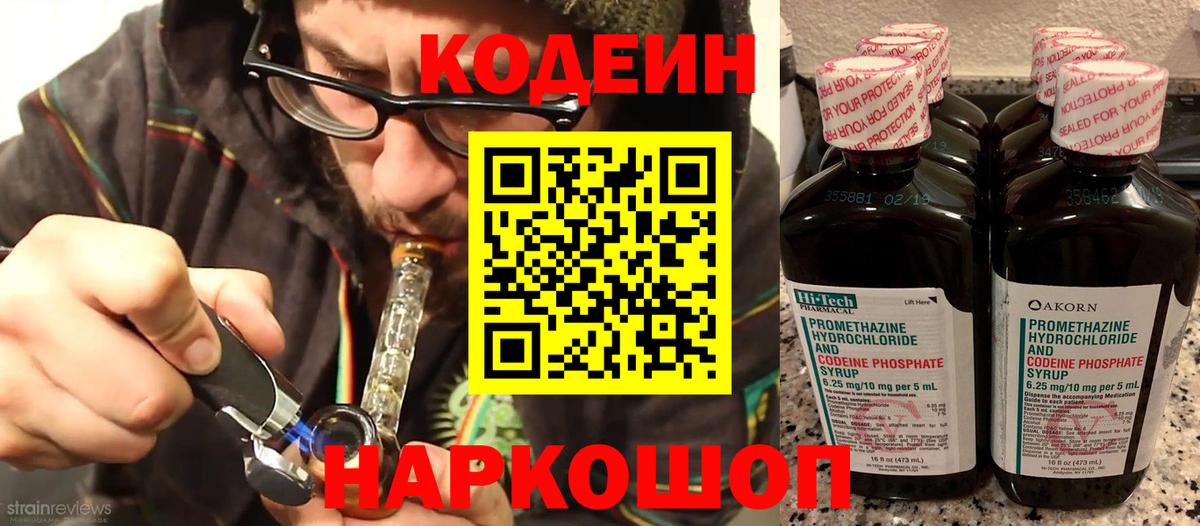 Кодеин Purple Drank  Вход с VPN  Сунжа  Codein напиток Lean (лин) 