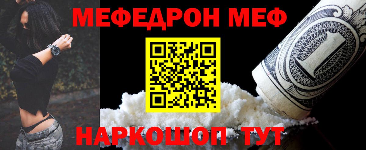 Мефедрон кристаллы Сунжа
